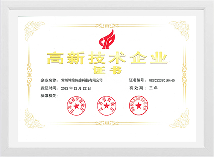 高新技术企业